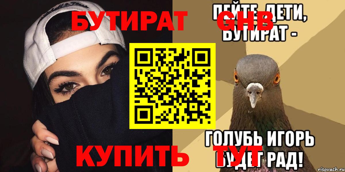Богородск  БУТИРАТ  Вход с VPN  БУТИРАТ оксана 