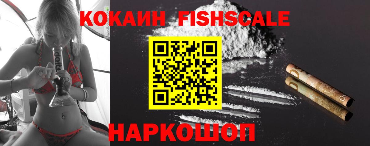 COCAIN  Cocaine 97%  Вход с VPN  Кокаин Fish Scale  Богородск 
