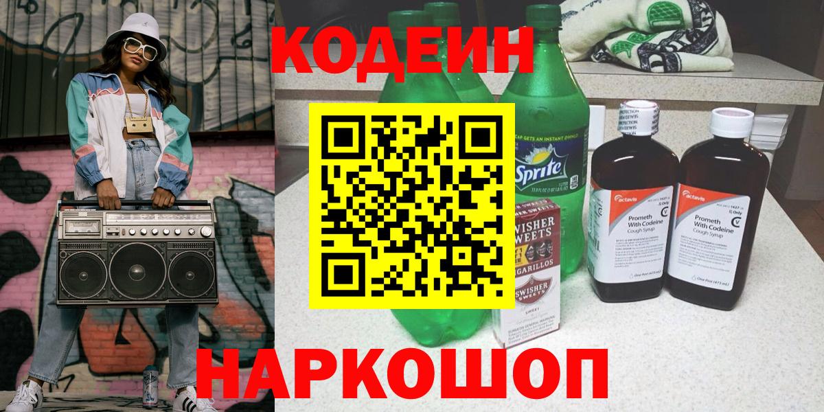 Кодеин напиток Lean (лин)  Codein напиток Lean (лин)  Богородск  Вход с VPN 