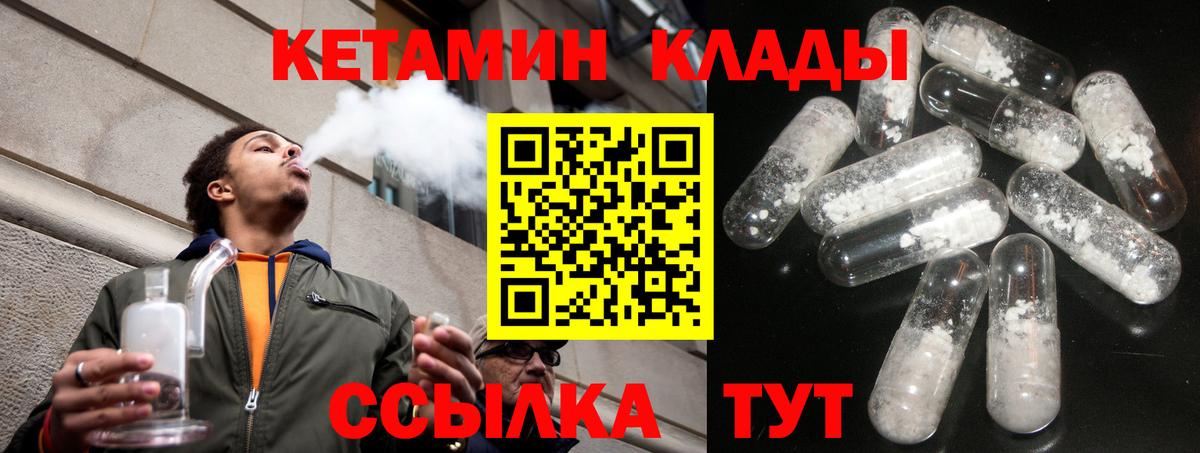 Кетамин VHQ Богородск
