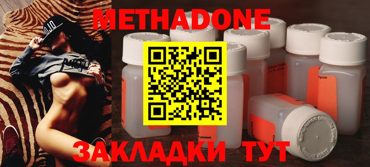 Метадон кристалл  МЕТАДОН methadone  Богородск  Вход с VPN 